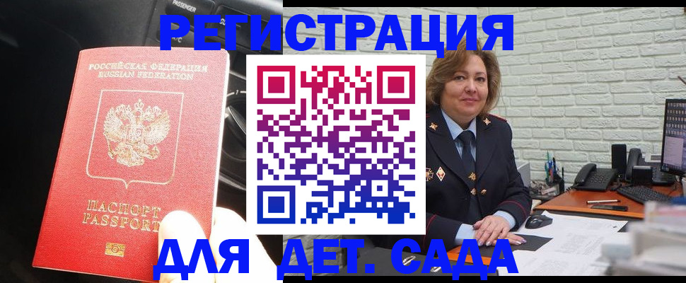 регистрация для дет. сада в Горно-Алтайске