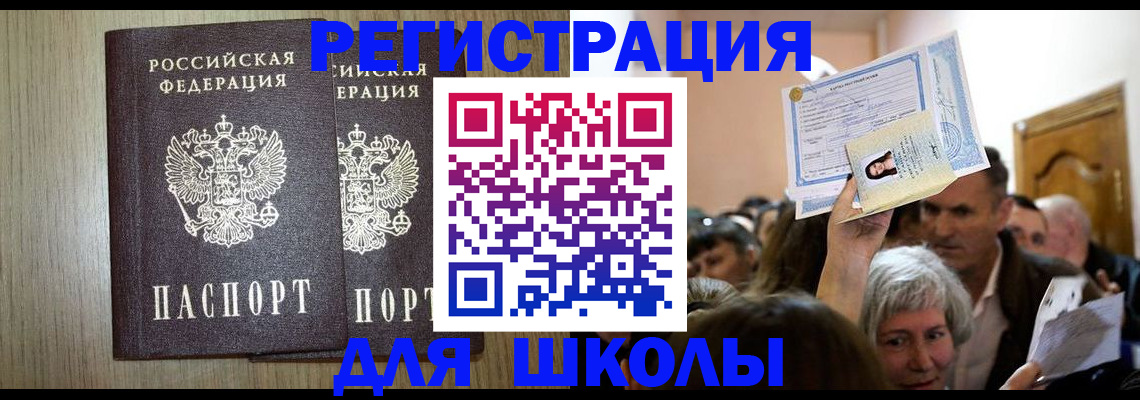 временная регистрация купить в Горно-Алтайске