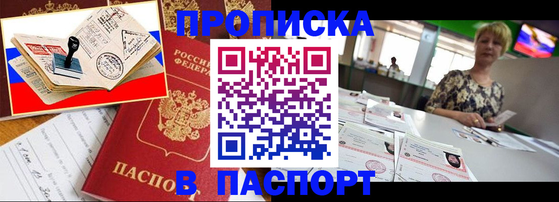прописка иностранных граждан в Горно-Алтайске